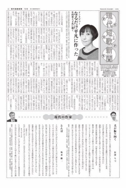 現代短歌新聞 2018年1月号 (発売日2018年01月05日) 表紙