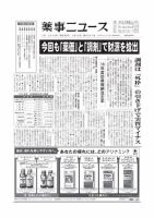 薬事ニュース 2018/01/12 (発売日2018年01月12日) 表紙