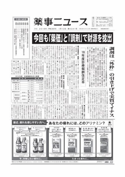 薬事ニュース 2018/01/12 (発売日2018年01月12日) 表紙