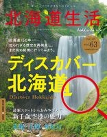 北海道生活 vol.63 (発売日2018年01月28日) 表紙