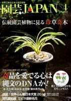 園芸Japan 2018年4月号 表紙
