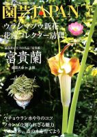 園芸Japan 2018年7月号 表紙