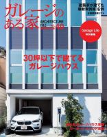 ガレージのある家 vol.40 表紙