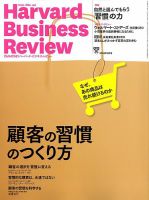 DIAMOND ハーバード　ビジネス　レビュー DIAMOND ハーバード・ビジネス・レビュー