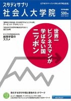スタディサプリ社会人大学院｜定期購読 - 雑誌のFujisan