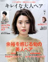 NEKO MOOK ヘアカタログシリーズ キレイな大人ヘアvol.7 表紙