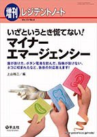 レジデントノート Vol.19No.8 (発売日2017年07月20日) 表紙