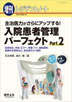 レジデントノート Vol.19No.14 表紙