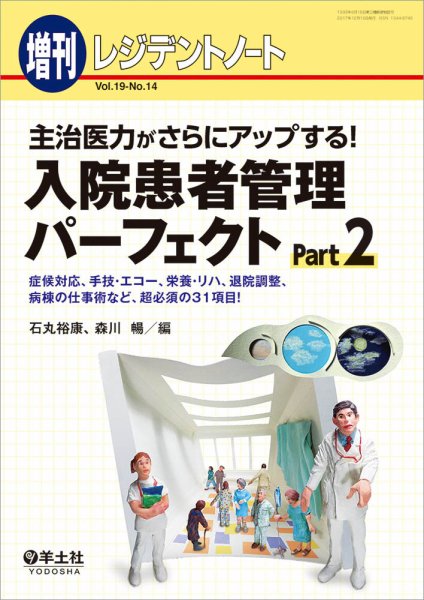 レジデントノート Vol.19No.14 (発売日2017年11月20日) 表紙