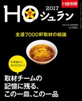 HO[ほ] HO[ほ] 増刊 (発売日2017年07月15日) 表紙