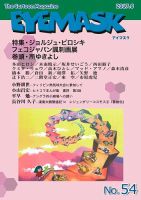 EYE MASK No.54 表紙