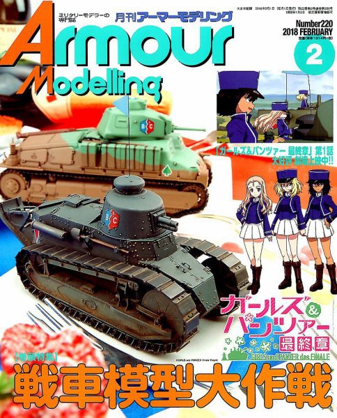 アーマーモデリング 2018年2月号 (発売日2018年01月12日) 表紙