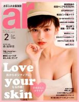 ａｒ（アール） 2018年2月号 表紙