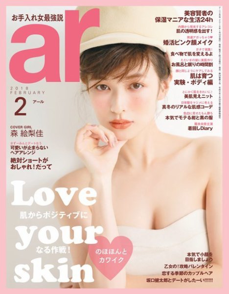 ａｒ（アール） 2018年2月号 (発売日2018年01月12日) 表紙