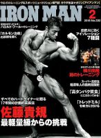 ボディビルディング　IRONMAN マッスルアンドフィットネス　筋トレ IRONMAN(アイアンマン) 2019年3月号 (発売日2019年02月12日