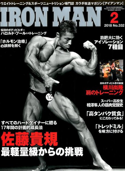 IRONMAN(アイアンマン) 2018年２月号 (発売日2018年01月12日) 表紙