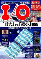 I/O (アイオー) 2018年2月号 表紙