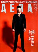 AERA（アエラ） 2018年1/22号 表紙
