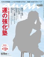 anan（アンアン） No.2086 表紙