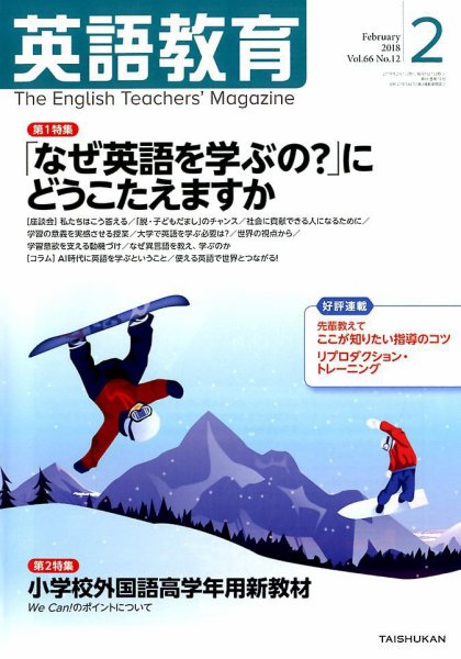 英語教育 2018年2月号 (発売日2018年01月12日) 表紙