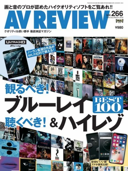 AVレビュー（AV REVIEW） 2018年3月号（vol.266） (発売日2018年01月17日) 表紙