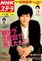 NHKウイークリーSTERA（ステラ） 表紙