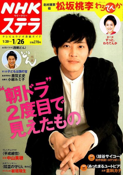NHKウイークリーSTERA（ステラ） 2018年1/26号 (発売日2018年01月17日) 表紙