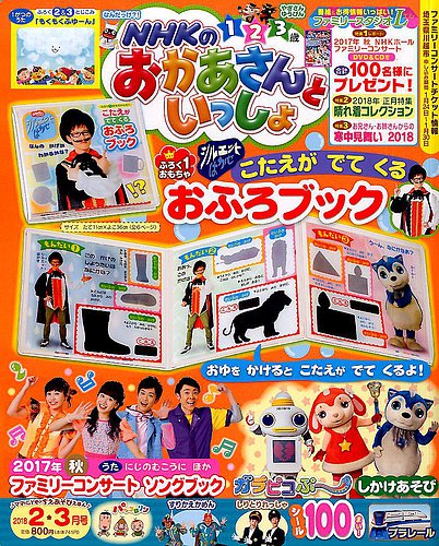 NHKのおかあさんといっしょ 2018年2月号 (発売日2018年01月15日