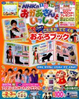 NHKのおかあさんといっしょ 2018年2月号 (発売日2018年01月15日