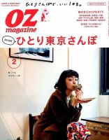 OZmagazine (オズマガジン)  2018年2月号 表紙
