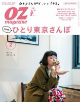 OZmagazine (オズマガジン)  2018年2月号 (発売日2018年01月12日) 表紙