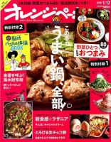 オレンジページ 2018年1月17日号 表紙