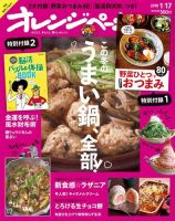 オレンジページ 2018年1月17日号 (発売日2017年12月29日) 表紙
