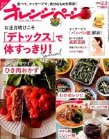 オレンジページ 2018年2月2日号 表紙