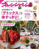 オレンジページ 2018年2月2日号 (発売日2018年01月17日) 表紙