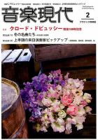 音楽現代 2018年2月号 表紙