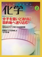 化学 2月号 (発売日2018年01月18日) 表紙