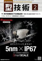 型技術 2018年2月号 表紙