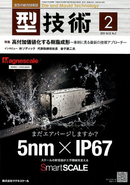 型技術 2018年2月号 (発売日2018年01月16日) 表紙