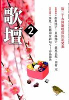 歌壇 2018年2月号 表紙