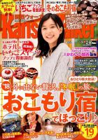 Kansai Walker (関西ウォーカー) 2018年2/6号 (発売日2018年01月23日) 表紙