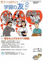 学習の友 2018年2月号 表紙