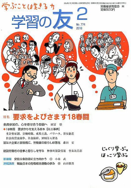 学習の友 2018年2月号 (発売日2018年01月17日) 表紙