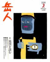 岳人 100ルート 2014年5/6/7/8月号