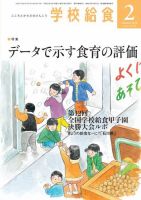 学校給食 2018年2月号 (発売日2018年01月15日) 表紙