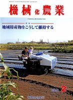 機械化農業 2018年2月号 (発売日2018年01月12日) 表紙