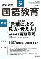 教育科学 国語教育 2018年2月号 表紙