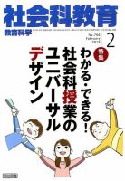 社会科教育 2018年2月号 表紙