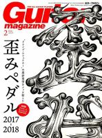 Guitar Magazine（ギターマガジン） 2018年2月号 表紙