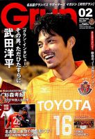 月刊 Grun（グラン） 表紙